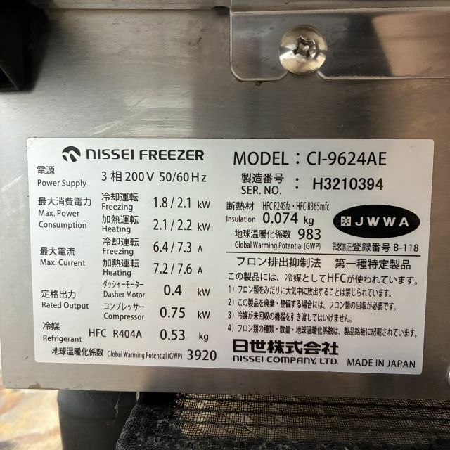 日世 ソフトクリームサーバー CI-9624AE | 無限堂厨房ネットショップ