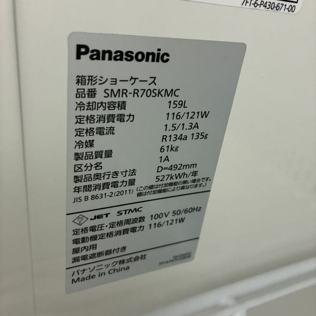パナソニック 冷蔵ショーケース SMR-R70SKMC | 無限堂厨房ネットショップ