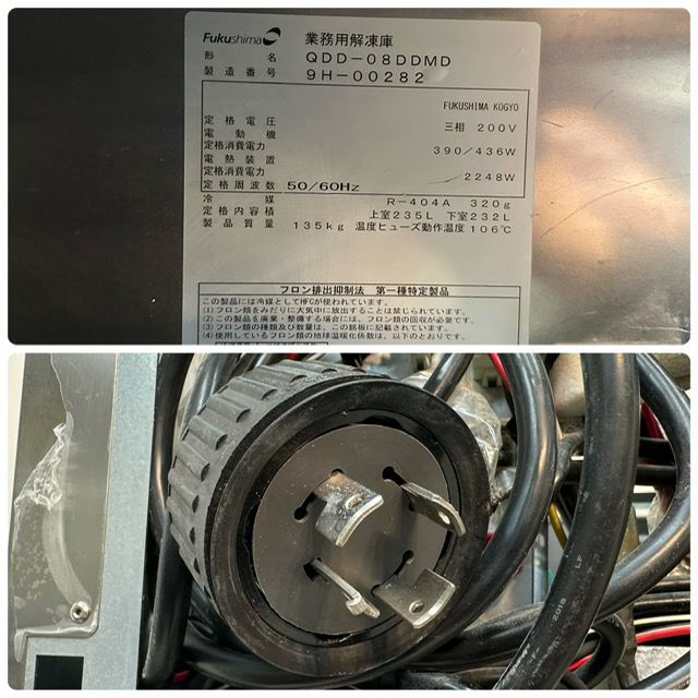 フクシマガリレイ ステップ運転機能付き解凍庫 QDD-08DDMD | 無限堂