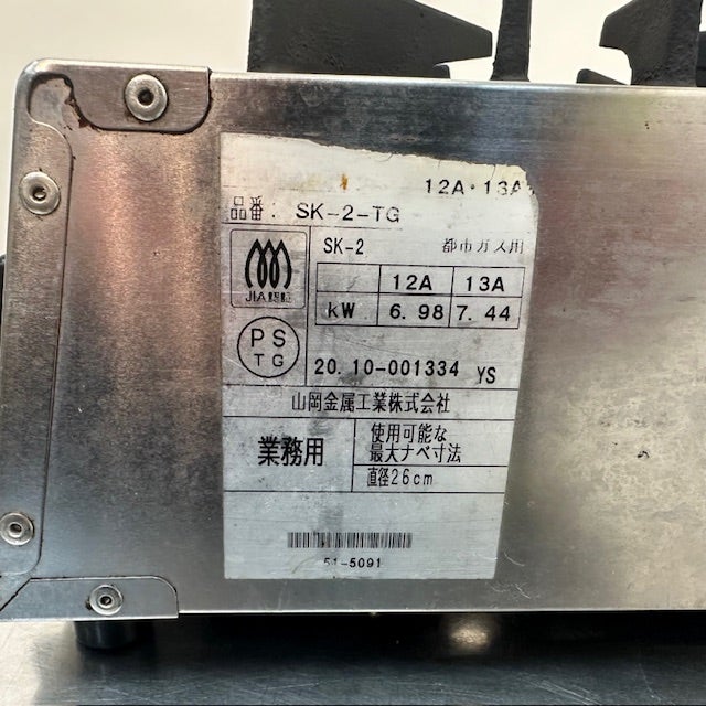 山岡金属 卓上2口ガスコンロ SK-2-TG | 無限堂厨房ネットショップ