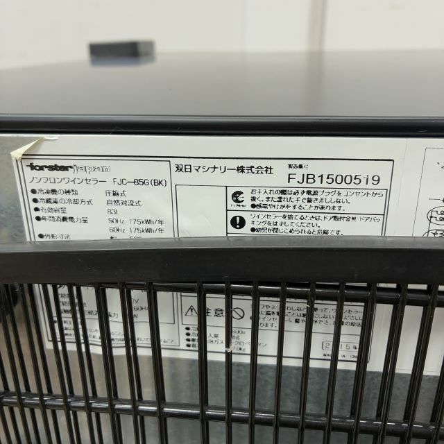 フォルスタージャパン ワインセラー FJC-85G(BK) | 無限堂厨房ネット