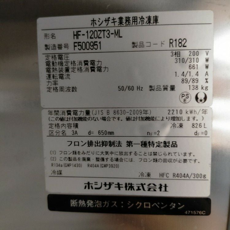 ホシザキ 縦型冷凍庫 HF-120ZT3-ML | 無限堂厨房ネットショップ