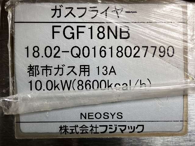 フジマック ガスフライヤー FGF18NB ※備考欄必読 | 無限堂厨房ネット