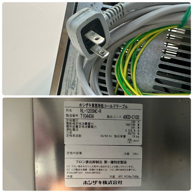 (2-05)ホシザキ 業務用 低コールドテーブル 台下冷蔵庫 RL-120SNC 2016年製 W1200D600H600 中古 厨房機器 飲食店 店舗 RL-120SNCG-ML ホシザキ 低コールドテーブル 業務用 新品 | 業務用