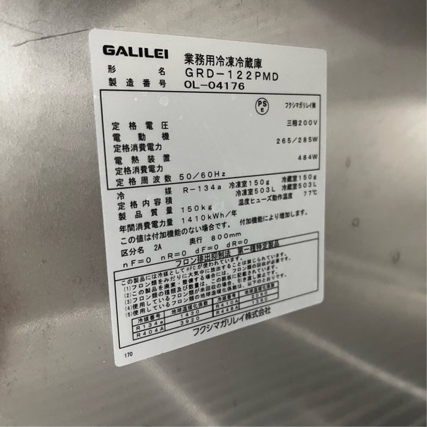 フクシマガリレイ 縦型冷凍冷蔵庫 GRD-122PMD | 無限堂厨房ネットショップ
