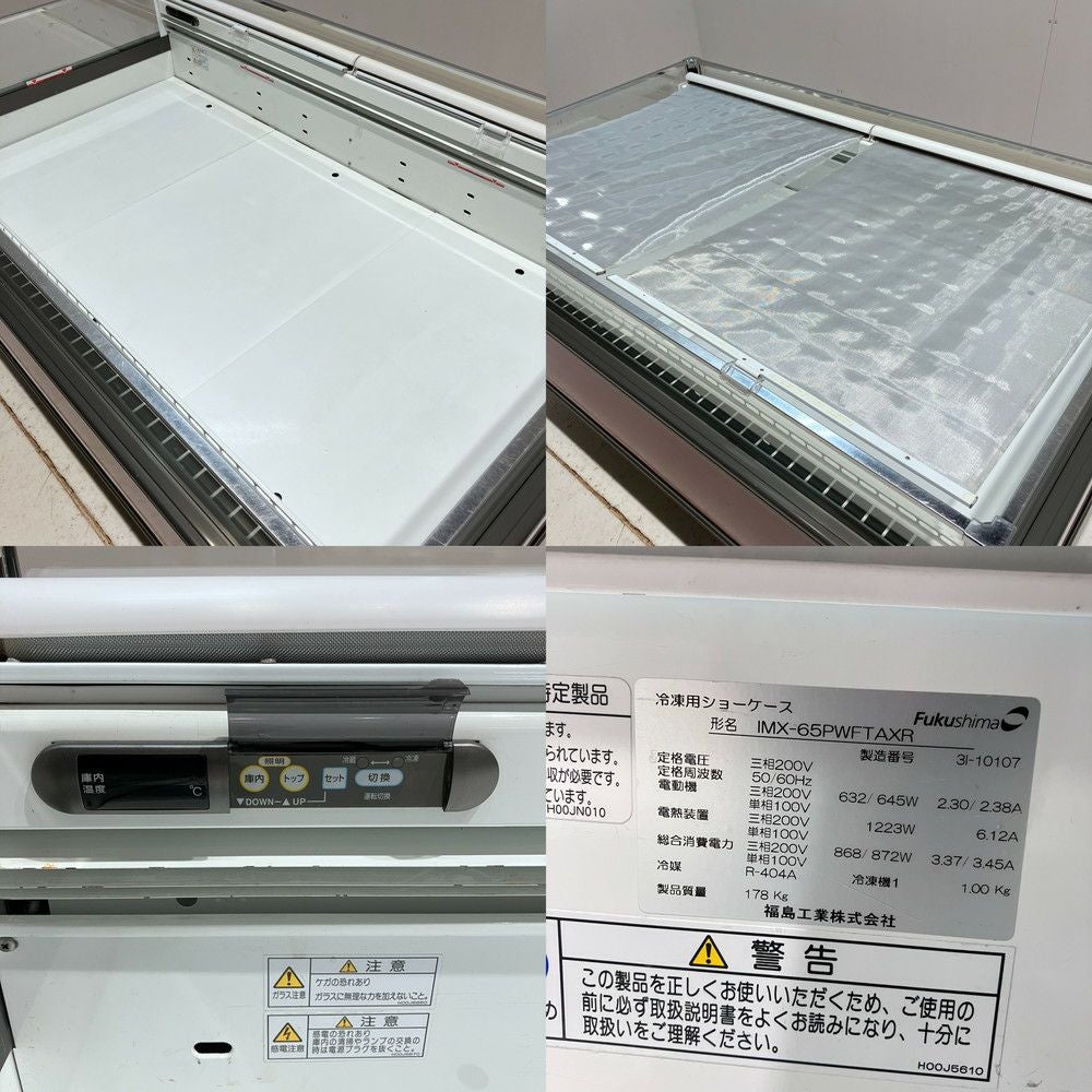 フクシマガリレイ 平型オープン冷凍ショーケース IMX-65PWFTAXR | 無限