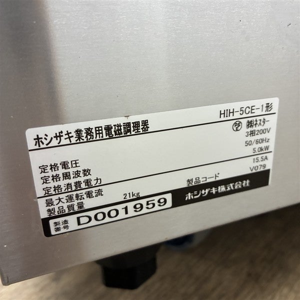 ホシザキ 卓上1口IHコンロ HIH-5CE-1 | 無限堂厨房ネットショップ