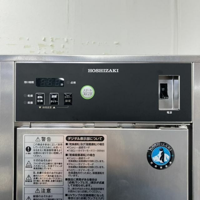 ホシザキ 包丁まな板UV殺菌庫 UVS-30A | 無限堂厨房ネットショップ