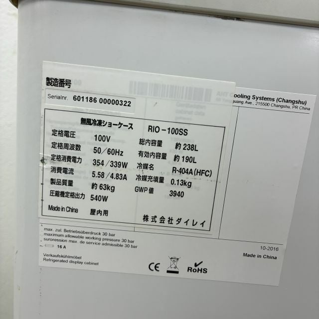 ダイレイ 冷凍ショーケース RIO-100SS | 無限堂厨房ネットショップ