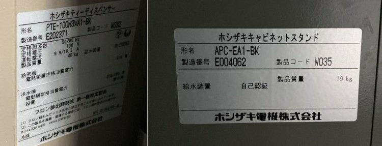 ホシザキ ティーディスペンサー PTE-100H3WA1-BK | 無限堂厨房ネット