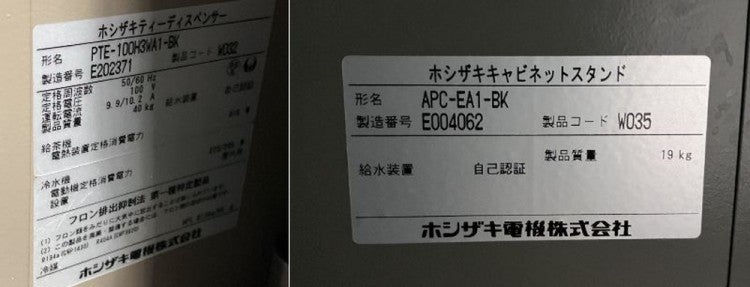 ホシザキ ティーディスペンサー PTE-100H3WA1-BK | 無限堂厨房ネット 