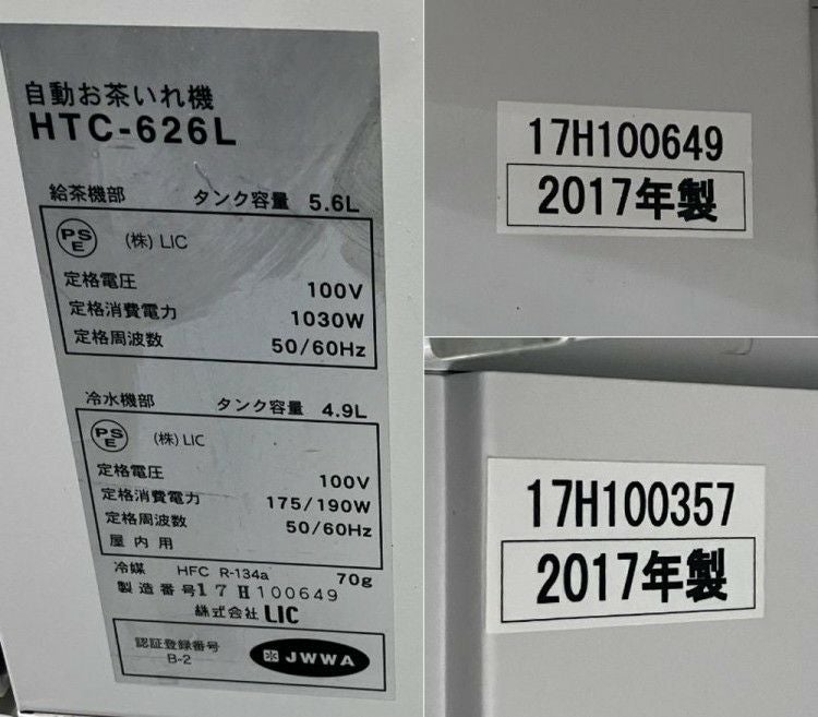 リピーターにつき、購入不可です。 株式会社LIC ティーディスペンサー HTC-626L | 無限堂厨房ネットショップ