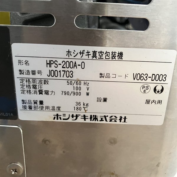 ホシザキ 真空包装機 HPS-200A-0 | 無限堂厨房ネットショップ