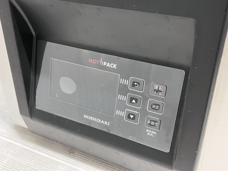 ホシザキ 真空包装機 HPS-200B-HP | 無限堂厨房ネットショップ