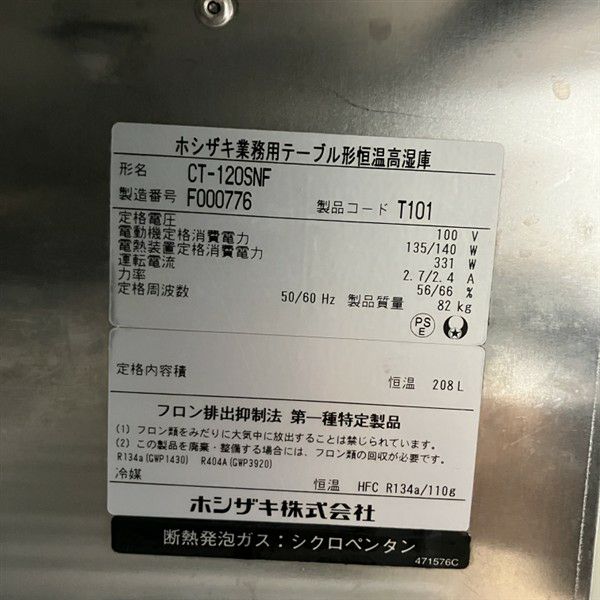 ■②中古品 ホシザキ 高温高湿庫 コールドテーブル CT-150SNCG-ML 2021年 295Ｌ 1500ｘ600ｘ800ｍｍ 動作問題なし■ ホシザキ 恒温高湿コールドテーブル CT-120SNF | 無限堂厨房ネットショップ