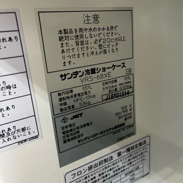 サンデン 業務用 冷蔵ショーケース VRS-68XE 131L 2016年製 中ビン68本/大ビン61本 店頭引取り歓迎 愛知県 家財おまかせ便Cランク【モノ市場安城店】013 サンデン冷蔵ショーケースVRS-68XE - リサイクルショップ無限堂愛知店