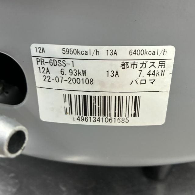 パロマ ガス炊飯器 PR-6DSS-1 | 無限堂厨房ネットショップ