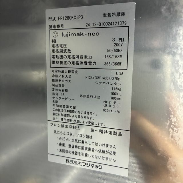 フジマック 縦型冷蔵庫 FR1280KCiP3 | 無限堂厨房ネットショップ