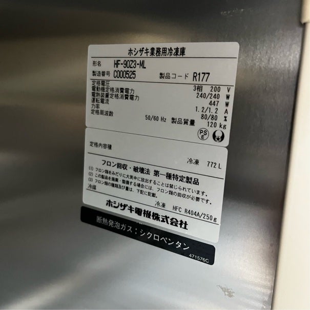 ホシザキ 縦型冷凍庫 HF-90Z3-ML | 無限堂厨房ネットショップ