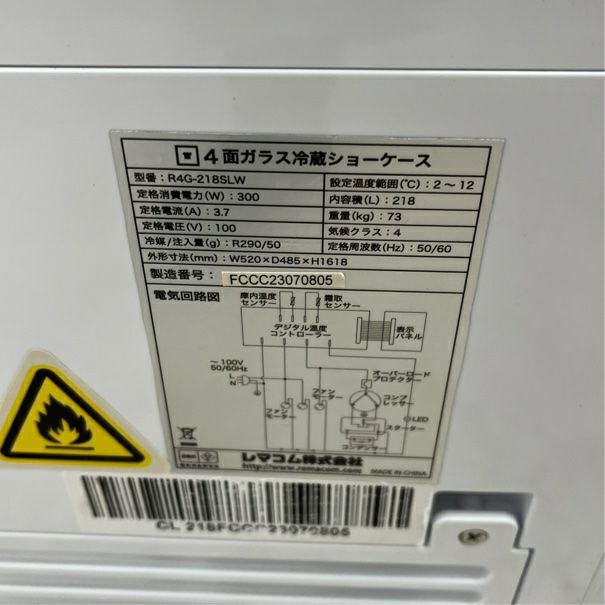 レマコム 4面ガラス冷蔵ショーケース R4G-218SLW | 無限堂厨房ネット