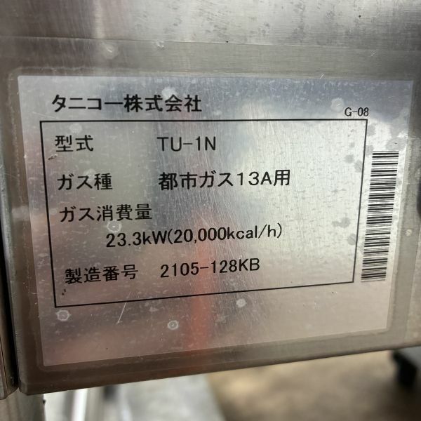 タニコー ガスゆで麺器 TU-1N | 無限堂厨房ネットショップ