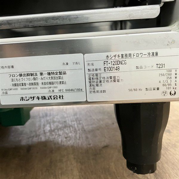 ホシザキ 冷凍ドロワーコールドテーブル FT-120DNCG | 無限堂厨房