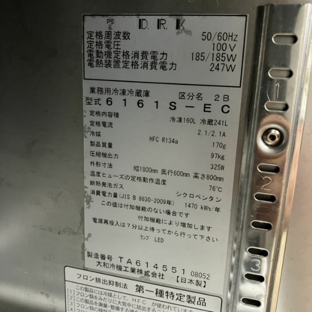 大和冷機 冷凍冷蔵コールドテーブル 6161S-EC | 無限堂厨房ネットショップ