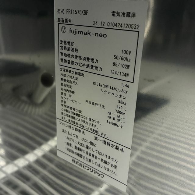 送料分専門出品 フジマック 冷蔵コールドテーブル FRT1575KBP | 無限堂厨房ネットショップ