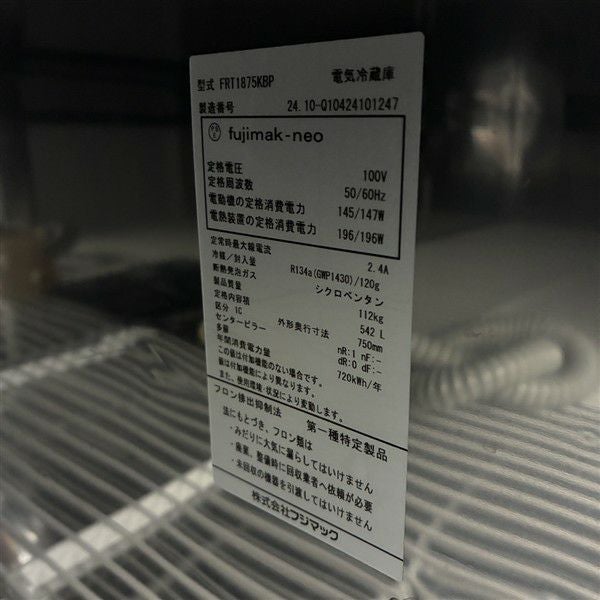 フジマック 冷蔵コールドテーブル(1) FRT1875KBP | 無限堂厨房ネット