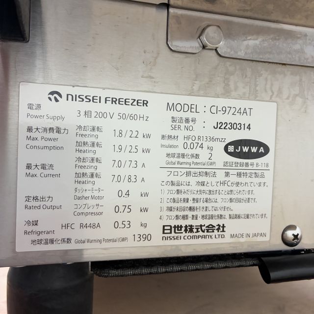 日世 ソフトクリームサーバー CI-9724AT | 無限堂厨房ネットショップ