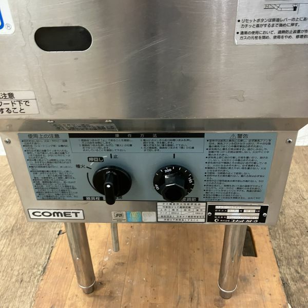 コメットカトウ ガスフライヤー CF3-GA13-L12 | 無限堂厨房ネットショップ