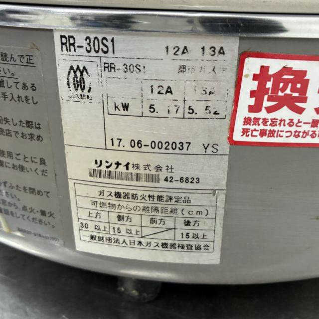 リンナイ ガス炊飯器 RR-30S1 | 無限堂厨房ネットショップ