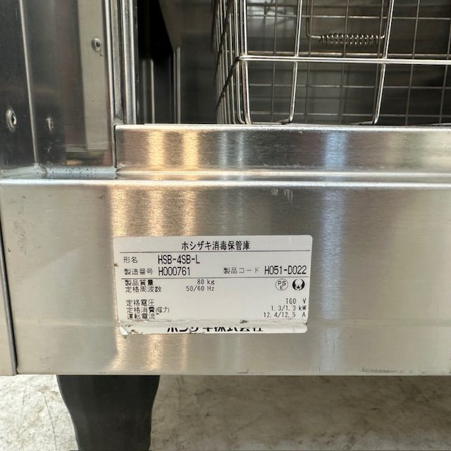 ホシザキ 食器消毒保管庫 HSB-4SB-L | 無限堂厨房ネットショップ