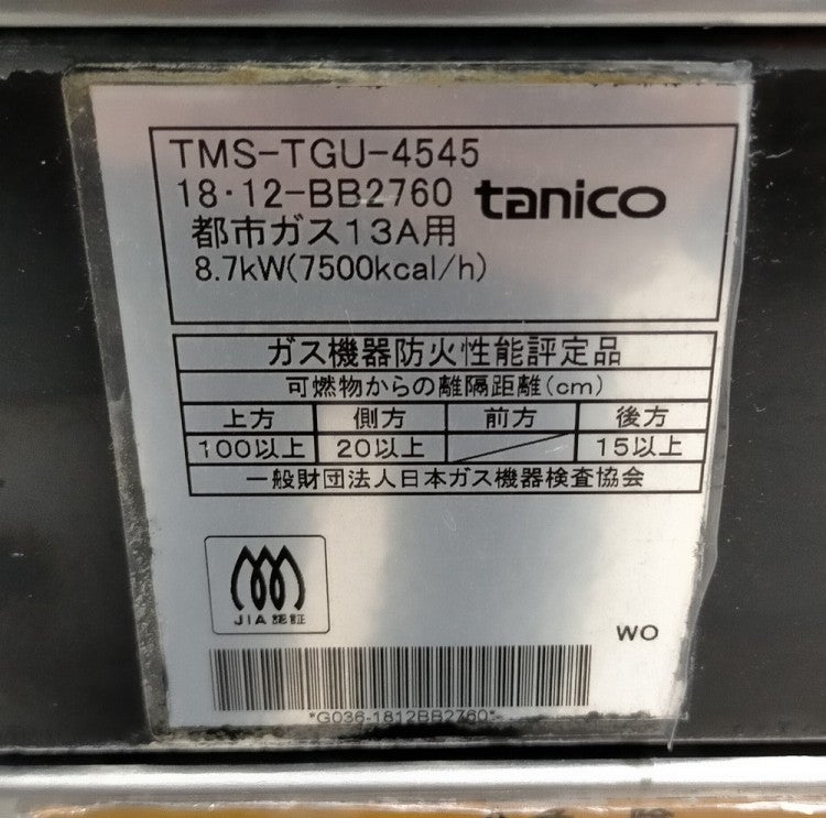 タニコー 卓上1口ガスコンロ TMS-TGU-4545 | 無限堂厨房ネットショップ