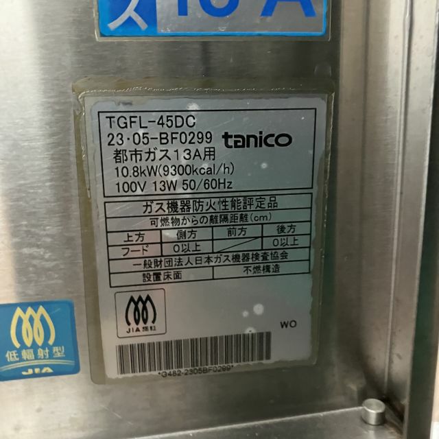 タニコー ガスフライヤー TGFL-45DC | 無限堂厨房ネットショップ