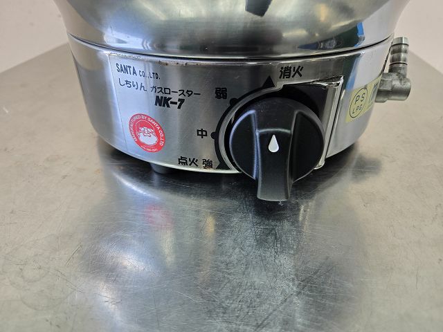 サンタ 七輪ガスロースター NK-7 | 無限堂厨房ネットショップ