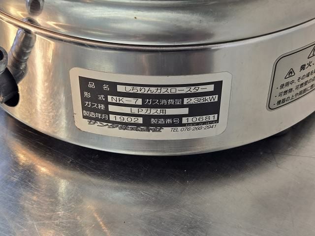 サンタ 七輪ガスロースター NK-7 | 無限堂厨房ネットショップ