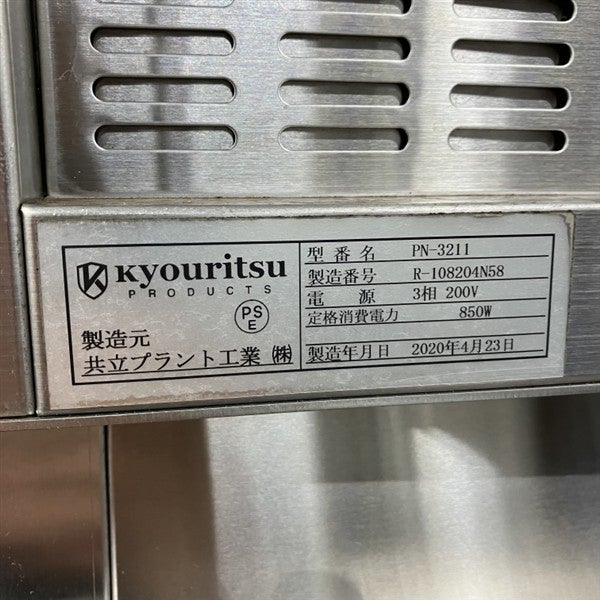 共立プラント工業 ホイロ PN-3211 | 無限堂厨房ネットショップ