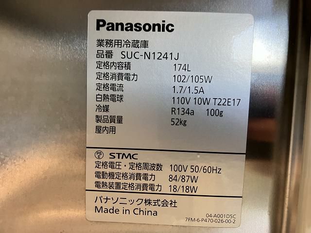 パナソニック 冷蔵コールドテーブル SUC-N1241J | 無限堂厨房ネット