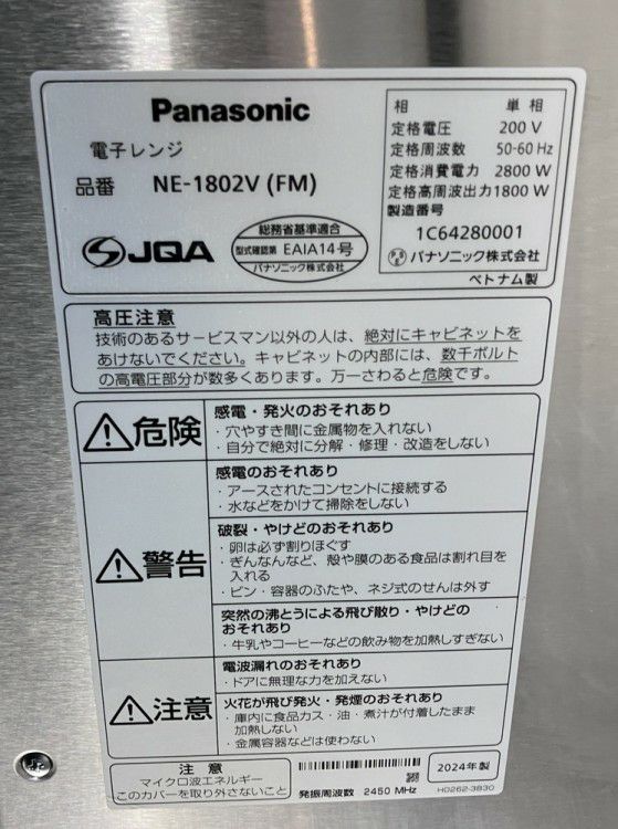 パナソニック 電子レンジ NE-1802V(FM) | 無限堂厨房ネットショップ