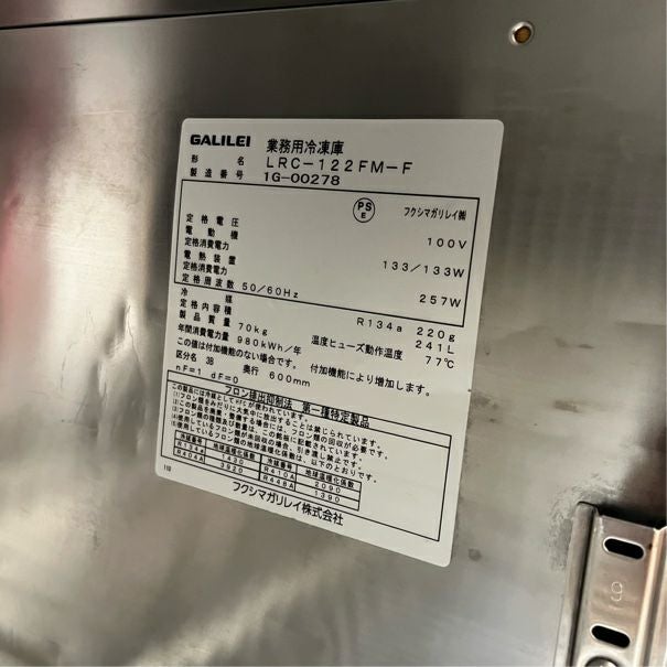 フクシマガリレイ 冷凍コールドテーブル YRC-122FE2-F | 無限堂厨房