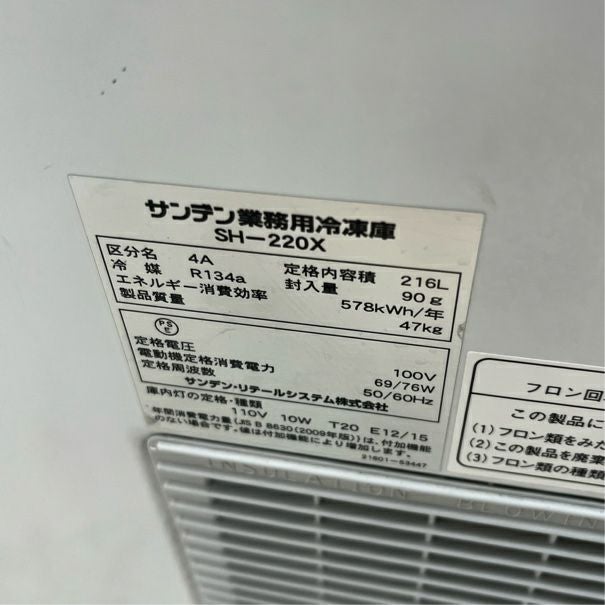 N(7889) サンデン 業務用 冷凍庫 冷凍ストッカー SH-220X 2013年製 W770D680H900 上開き 店舗 飲食店 直接引き取り歓迎 大阪 N(7889) サンデン 業務用 冷凍庫 冷凍ストッカー SH-220X 2013年製