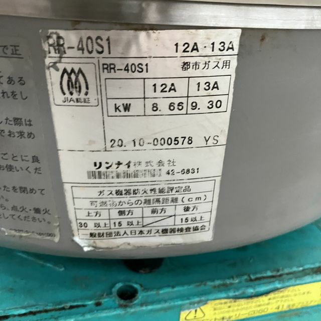 リンナイ ガス炊飯器 RR-40S1 | 無限堂厨房ネットショップ