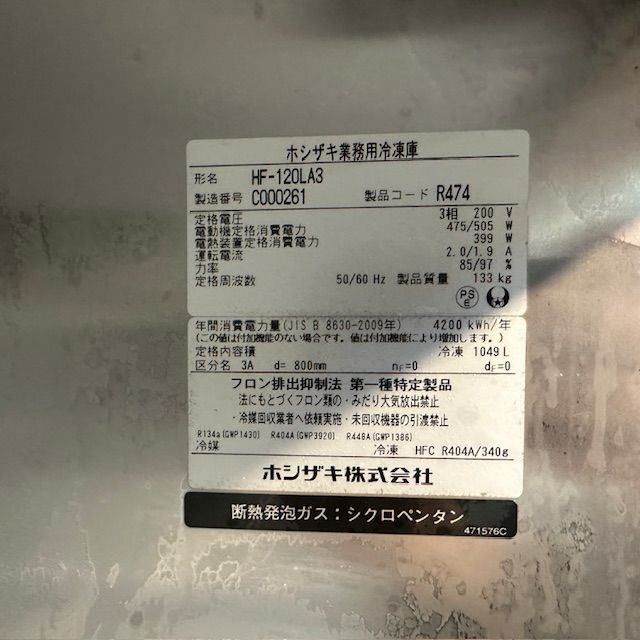 ホシザキ 縦型冷凍庫 HF-120LA3 | 無限堂厨房ネットショップ