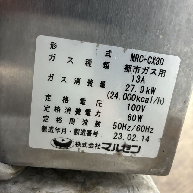 マルゼン ガス立体自動炊飯器 MRC-CX3D | 無限堂厨房ネットショップ