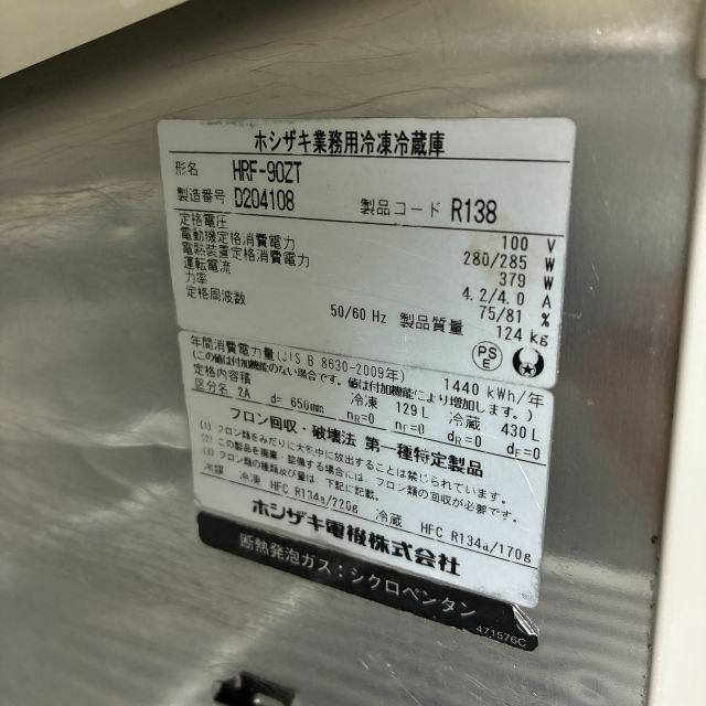 ホシザキ 縦型冷凍冷蔵庫 HRF-90ZT | 無限堂厨房ネットショップ
