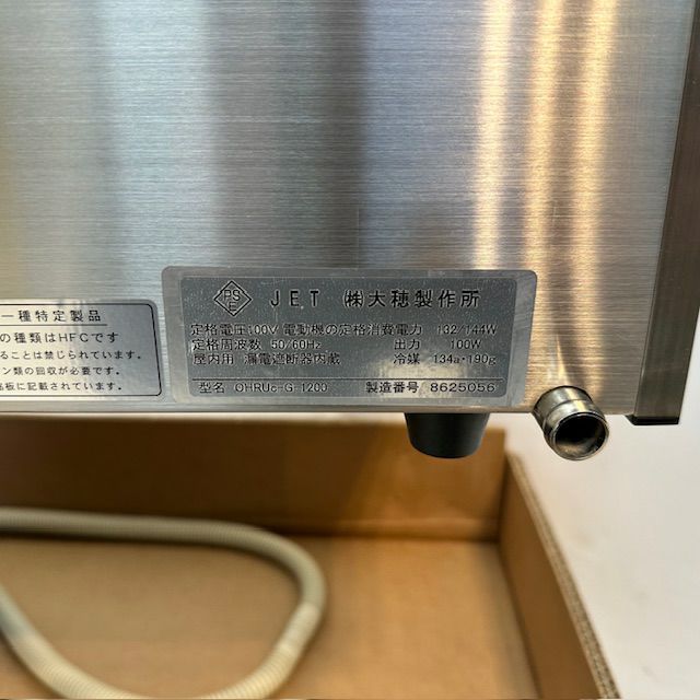 大穂製作所 炉端ケース OHRUc-G-1200 | 無限堂厨房ネットショップ