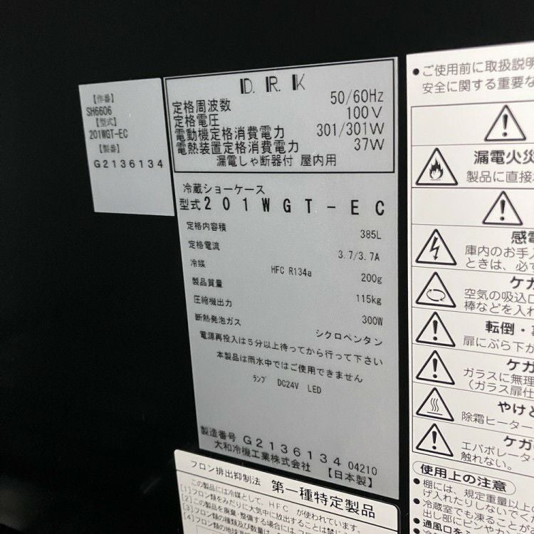 大和冷機 ワインセラー 201WGT-EC | 無限堂厨房ネットショップ