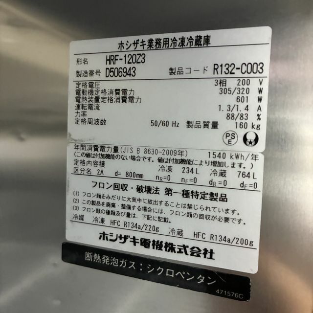 務用　冷凍冷蔵庫　ホシザキ HRF-120Z3 3室冷蔵1室冷凍 動作問題無し ホシザキ（HOSHIZAKI） 業務用冷凍冷蔵庫 HRF-120AT3-1｜内容積 766L