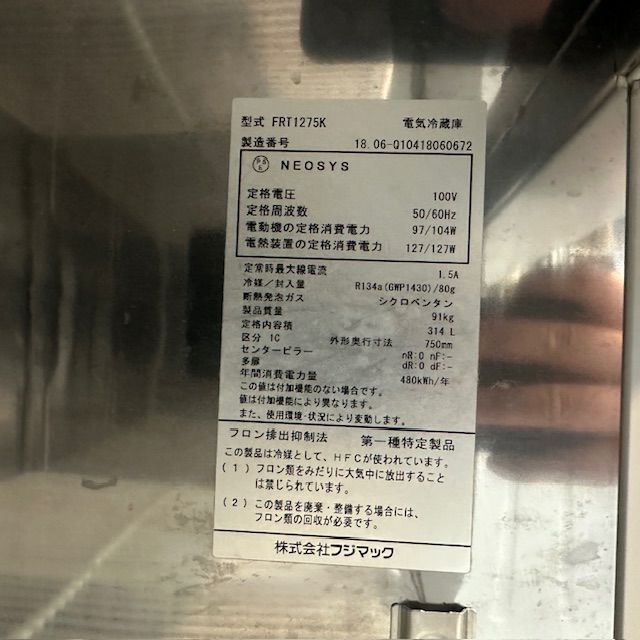 フジマック 冷蔵コールドテーブル FRT1275K | 無限堂厨房ネットショップ